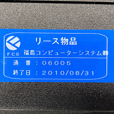 備品管理