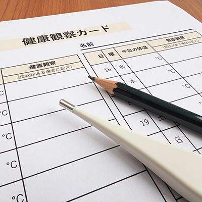 健康記録